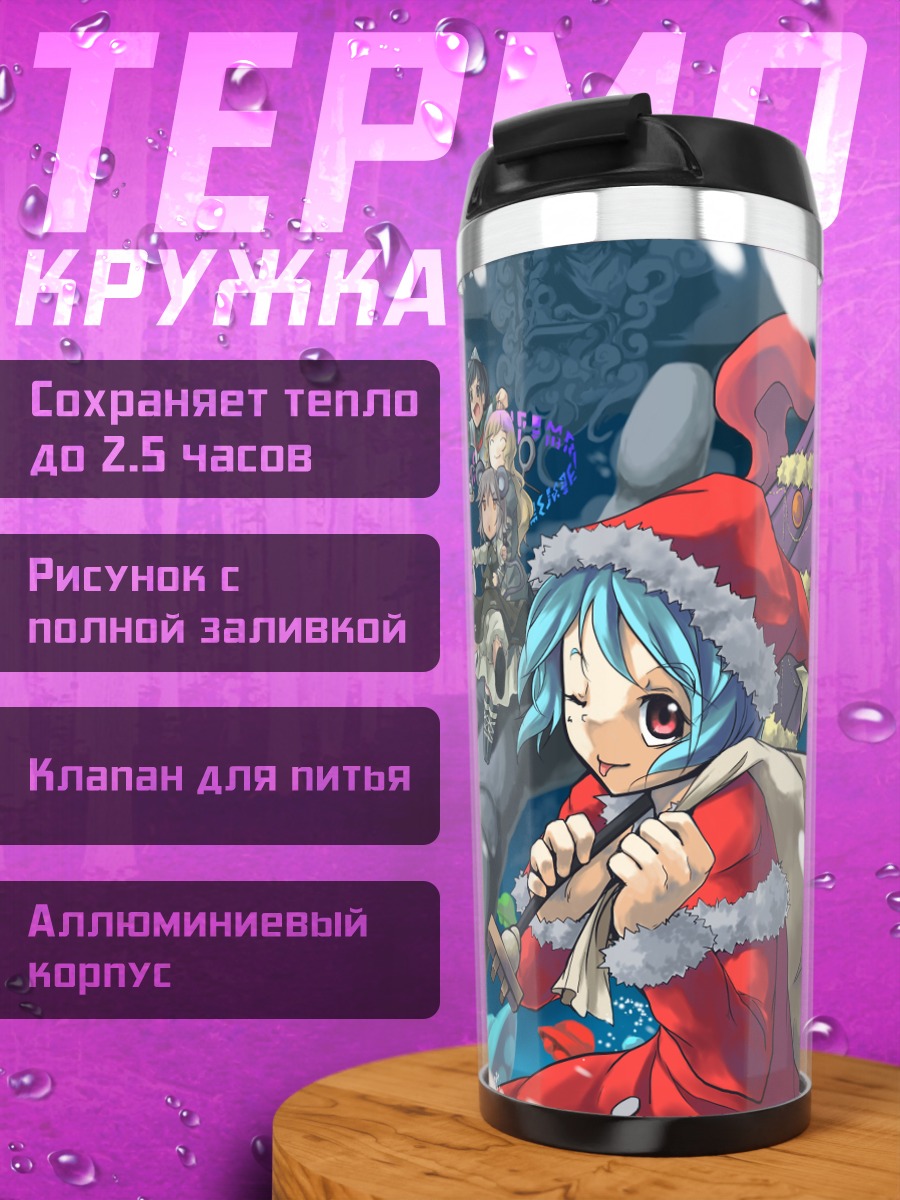 Термокружка Бякурен и Нуэ в Санте