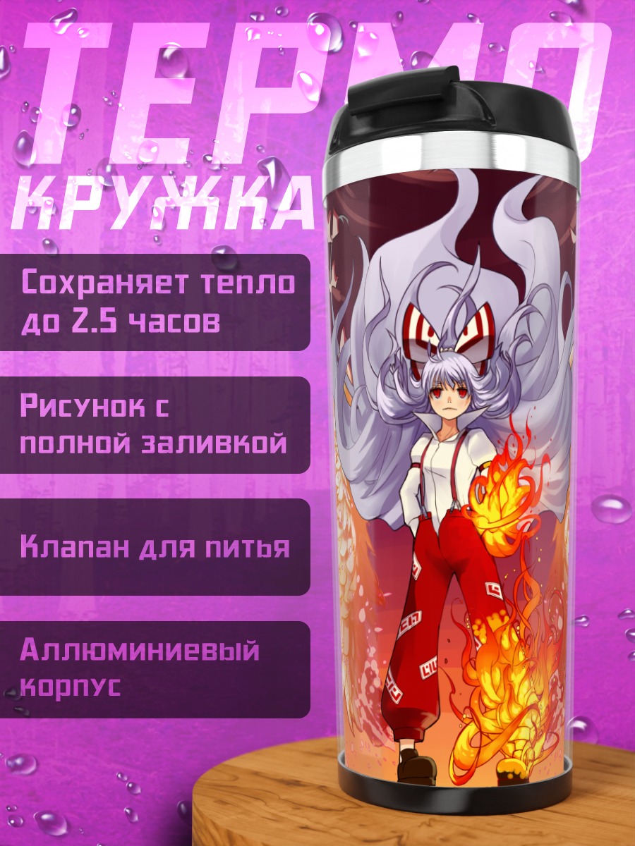 Термокружка Моко Фудзивара в огне