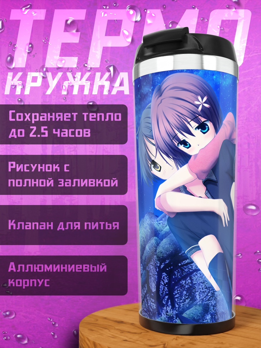 Термокружка Чиса Нономия под звездами