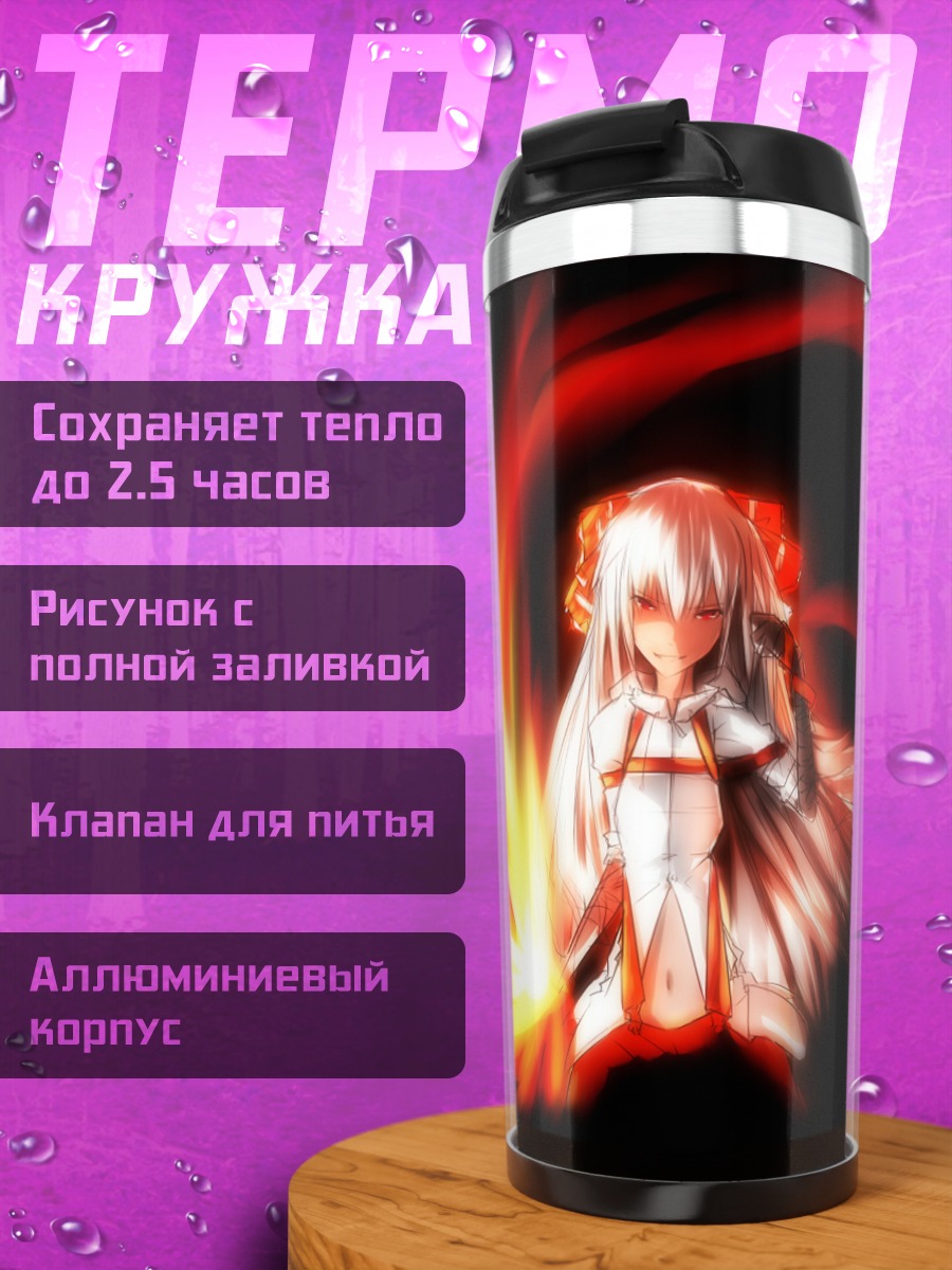 Термокружка Моко Фудзивара в огне