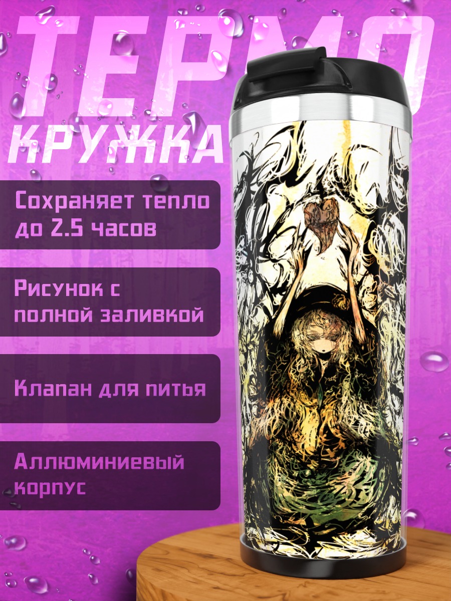 Термокружка Коиши Комейдзи в вихре
