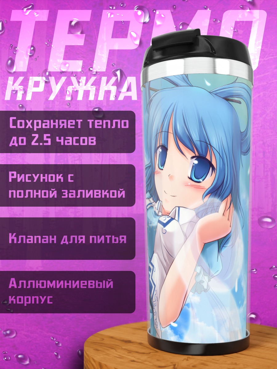 Термокружка Сэйга Каку в небесах