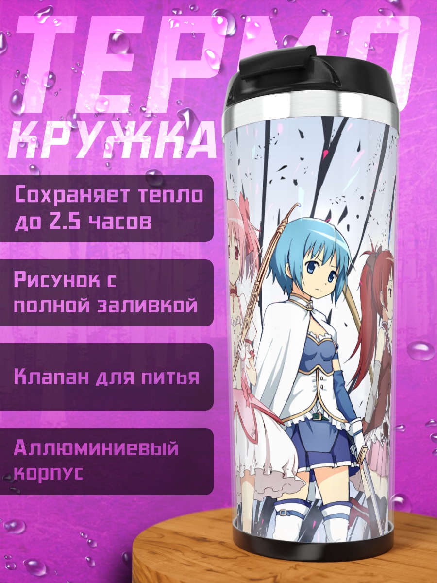 Термокружка Мадока и подруги