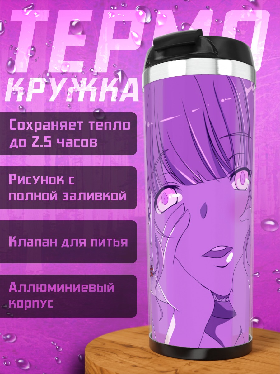 Термокружка Беатриче в фиолетовом