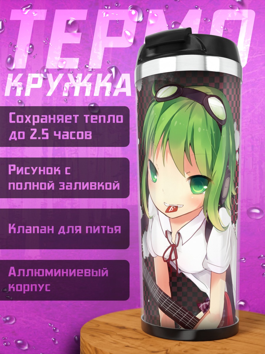 Термокружка Гуми с гитарой