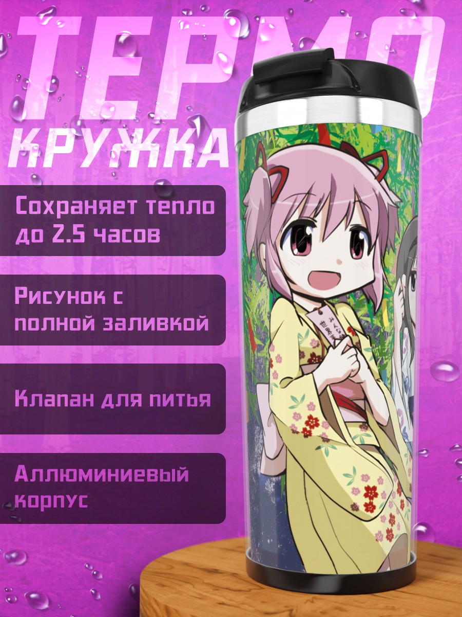 Термокружка Мадока и подруги