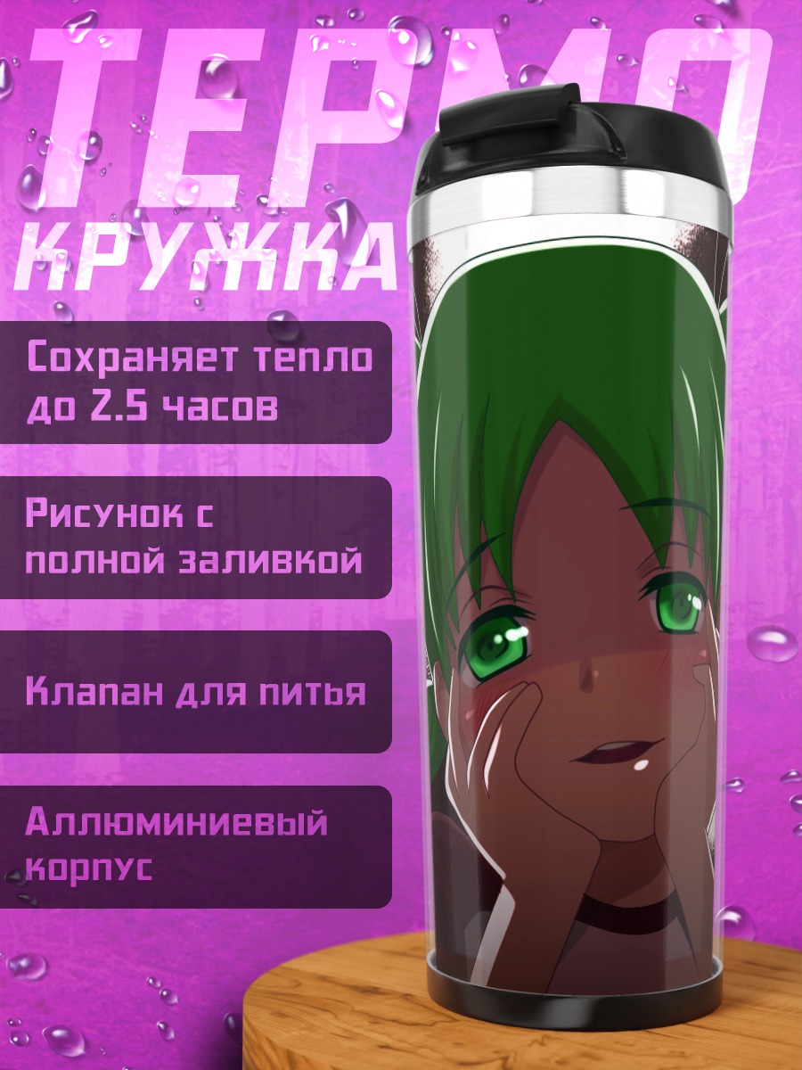 Термокружка Йоцуба Коиваи мечтает