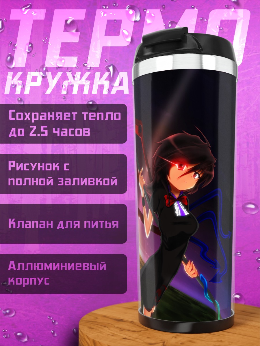 Термокружка Нуэ Ходзю с трезубцем