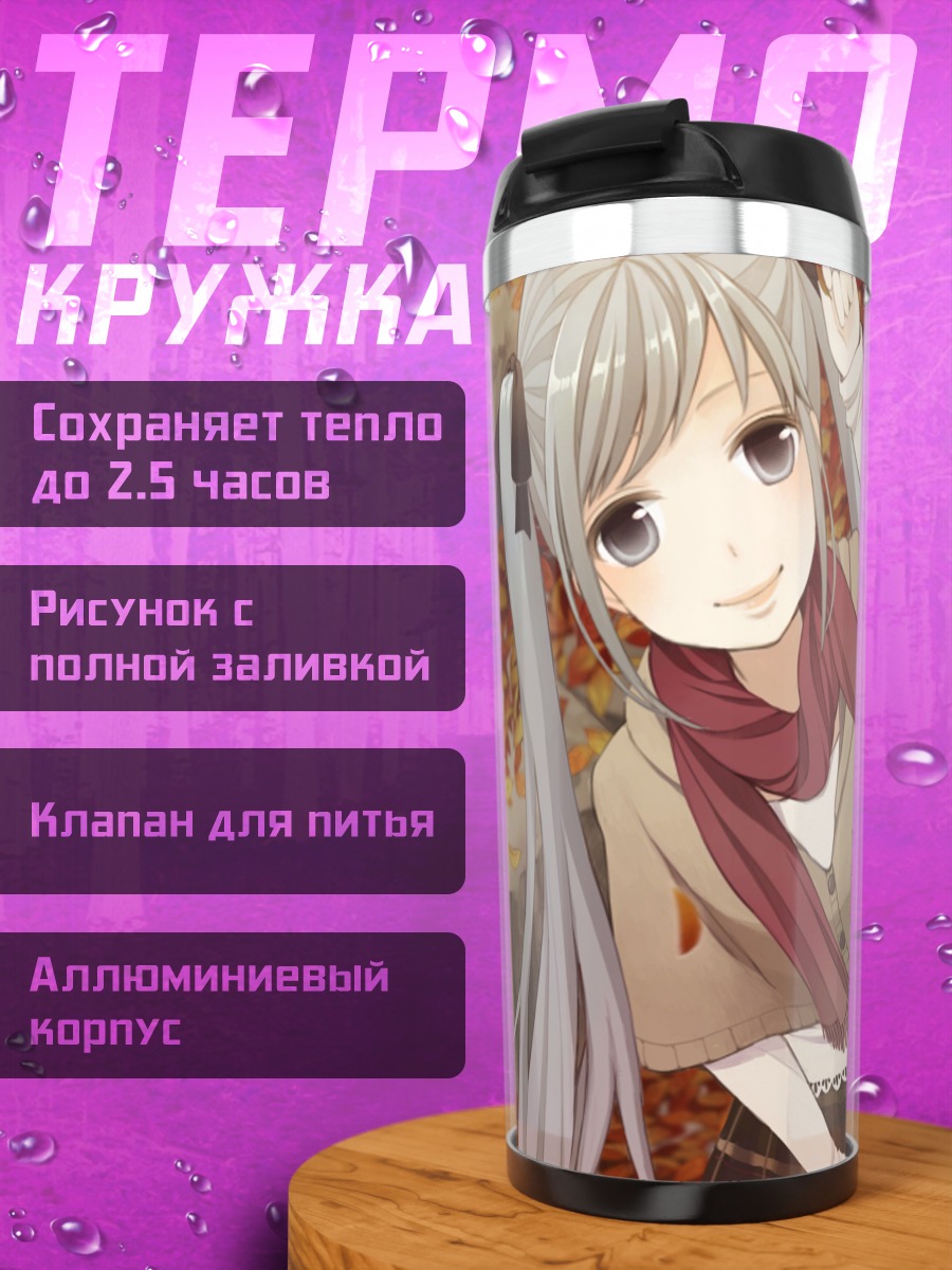 Термокружка Мику Хацунэ осенью