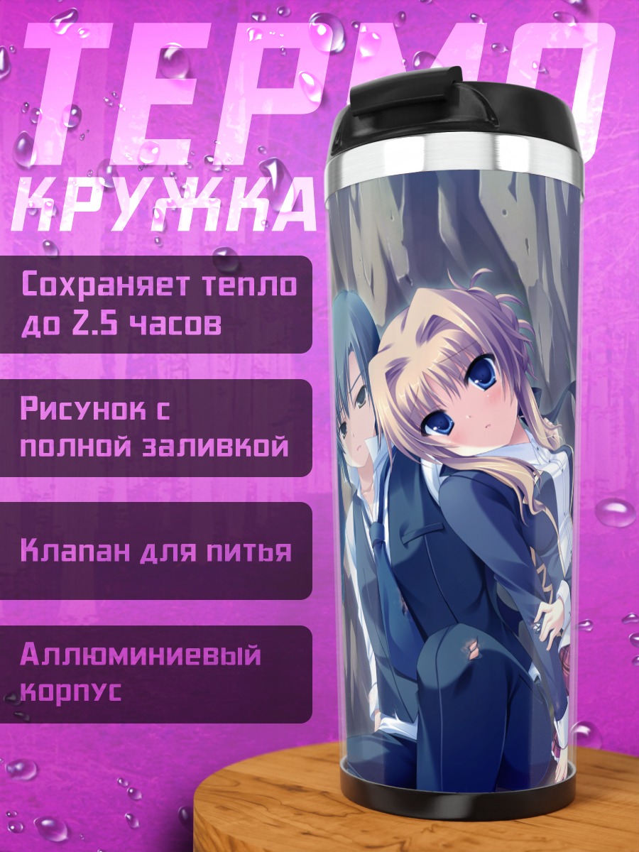 Термокружка Чиша и Кай под луной