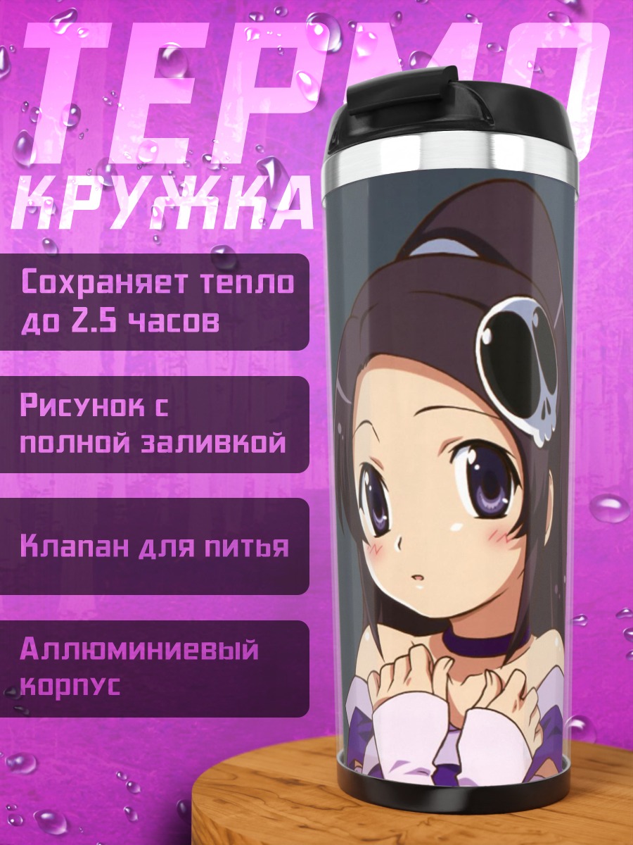 Термокружка Элси и Аюми