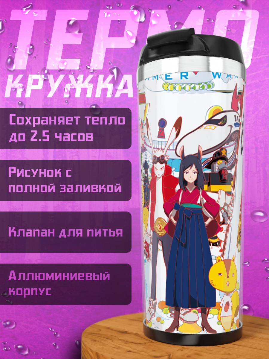 Термокружка Нацуки Синохара в Summer Wars