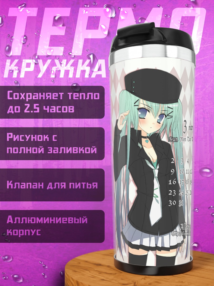 Термокружка Школьницы в кепках