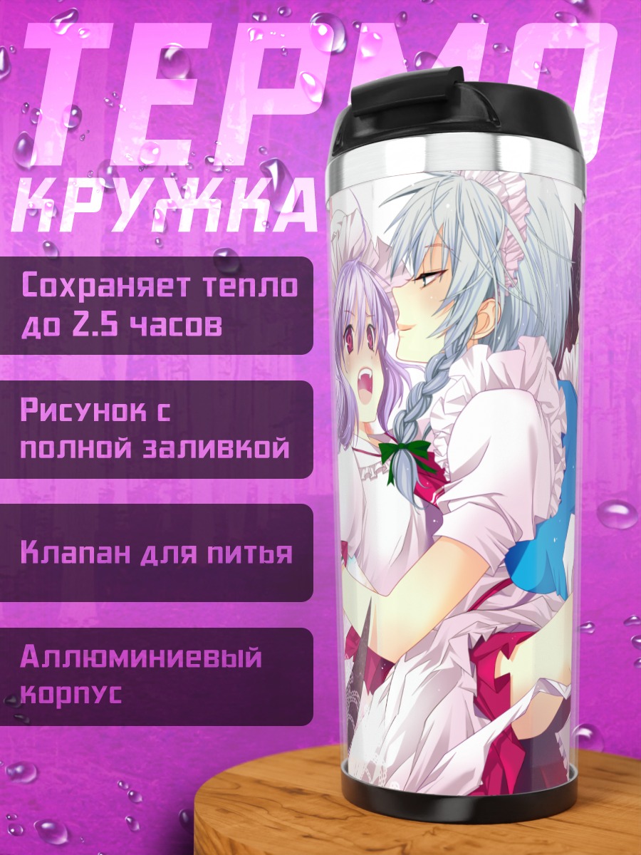 Термокружка Сакуя Идзаёи и Ремилия Скарлет