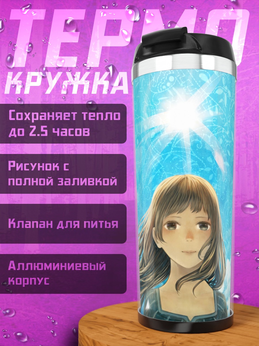 Термокружка Девушка в облаках