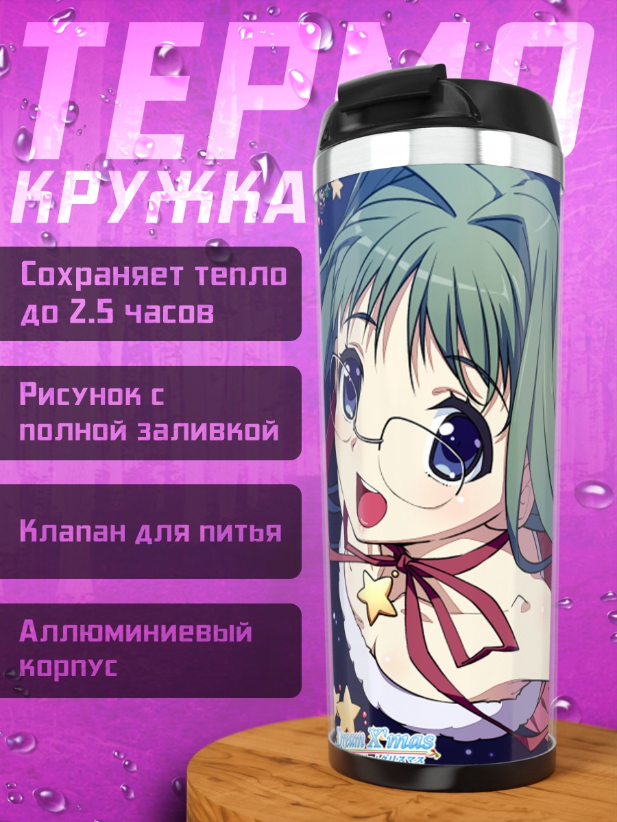 Термокружка Комачи Онодзука в празднике