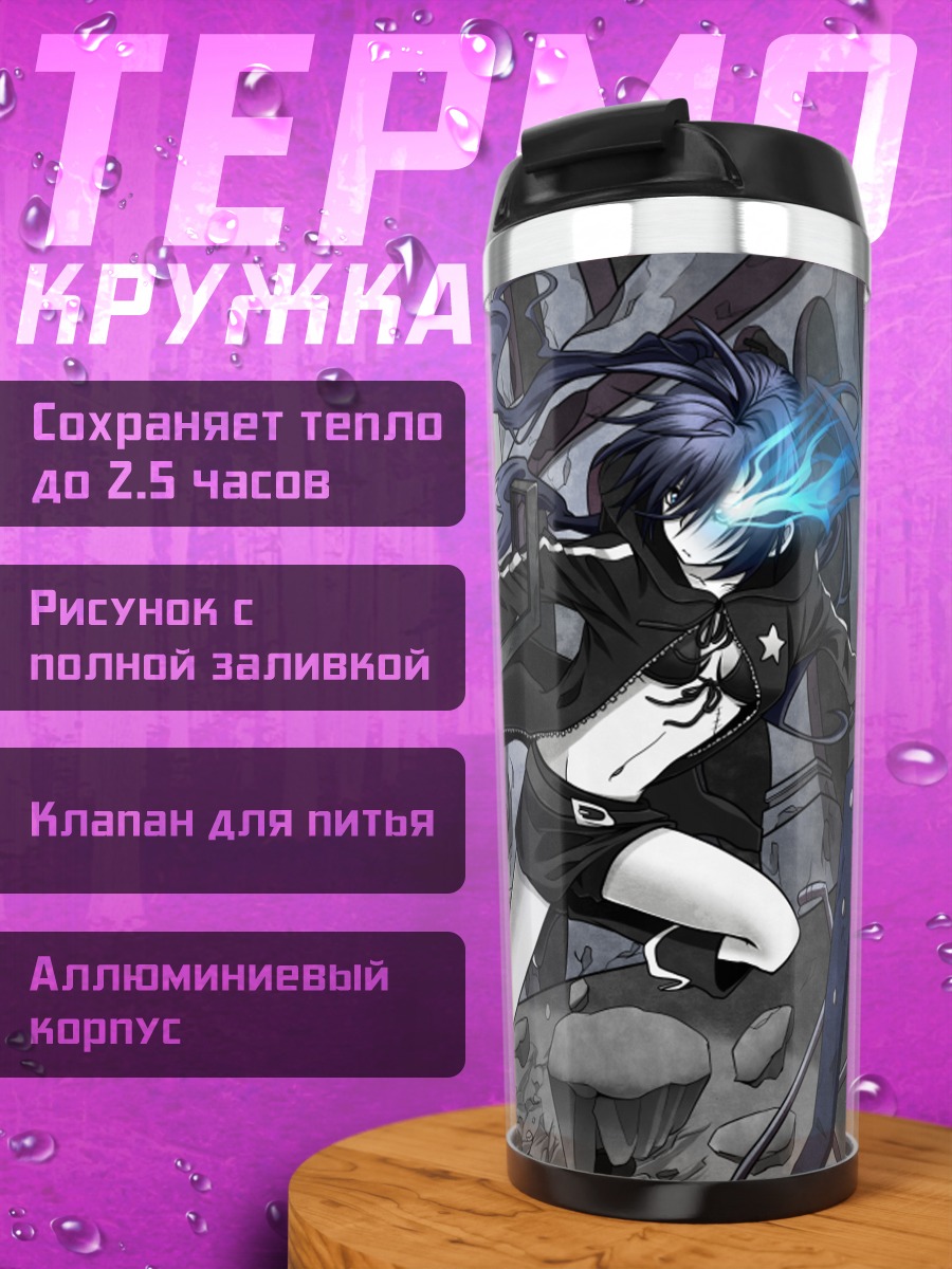 Термокружка Курои Мато в бою