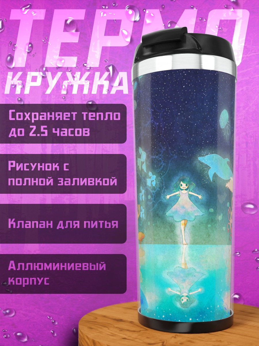 Термокружка Подводный мир рыб
