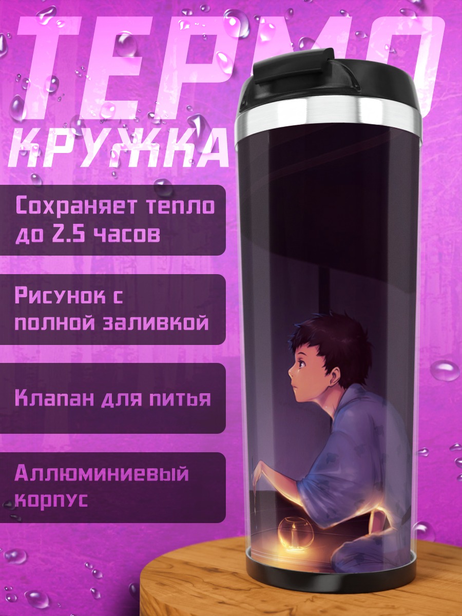 Термокружка Мушиши и духи