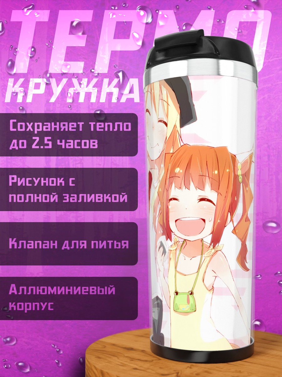 Термокружка Мики Хошии и подруги