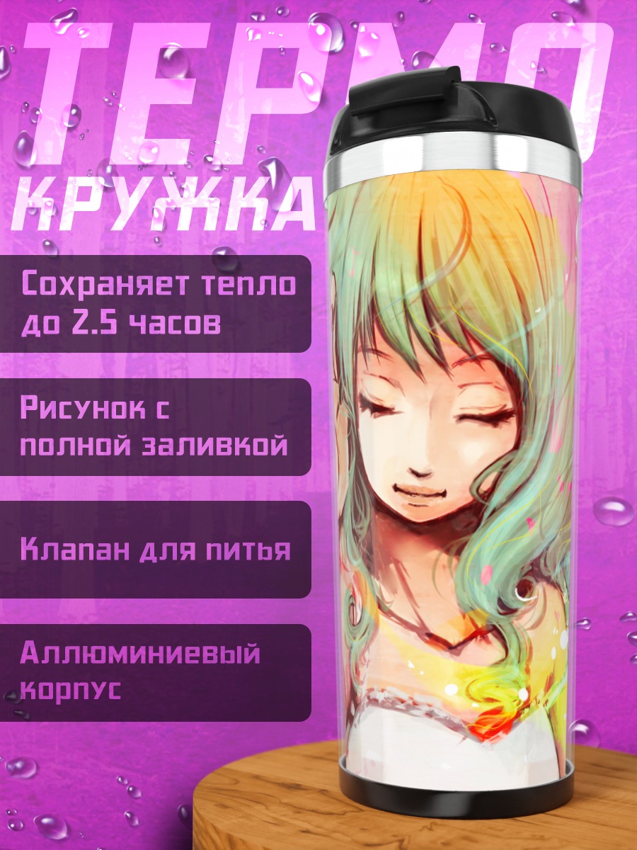 Термокружка Гуми в лучах