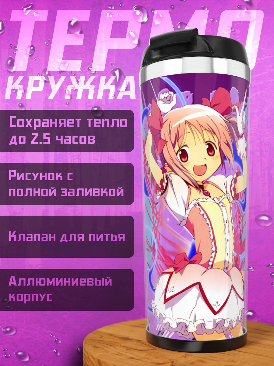 Термокружка Мадока Канаме в лучах