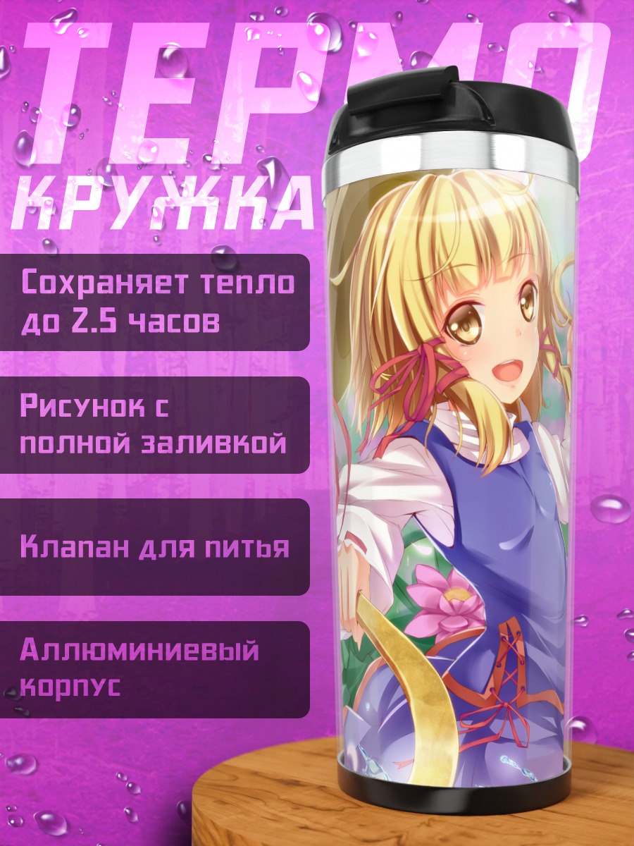 Термокружка Сувако Мория в цветах