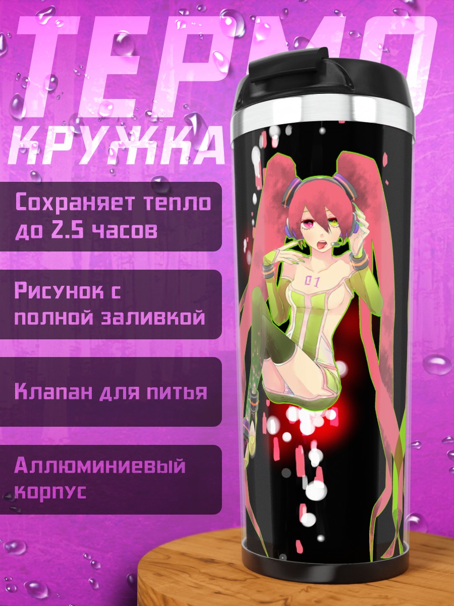 Термокружка Мику Хацунэ в двух цветах