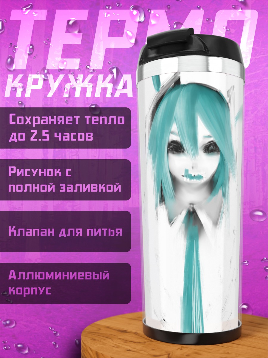 Термокружка Мику Хацунэ в белом