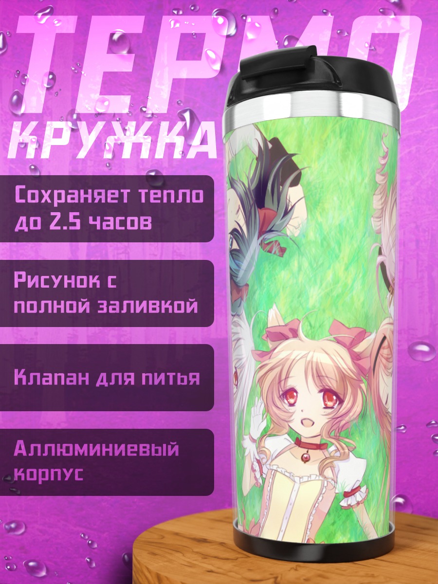Термокружка Касане Тето и подруги