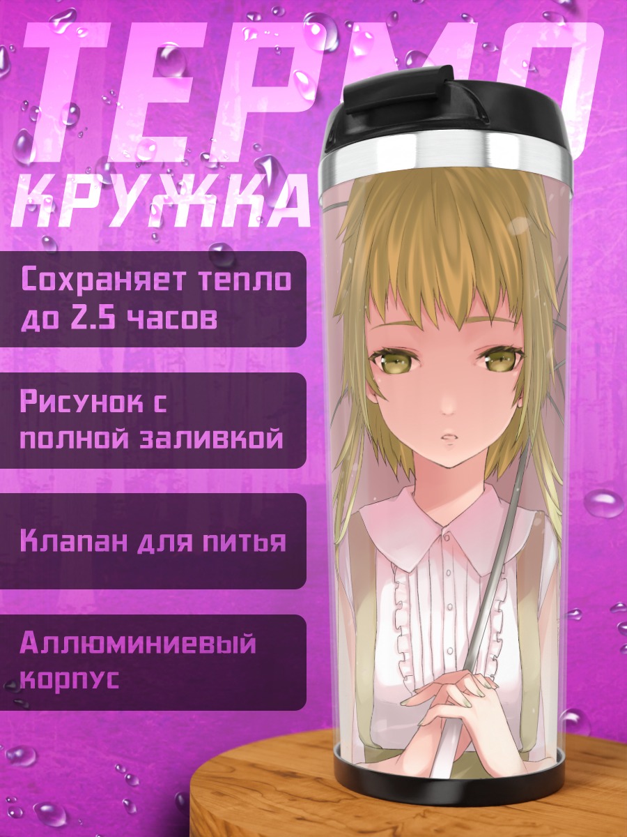 Термокружка Гуми под зонтом