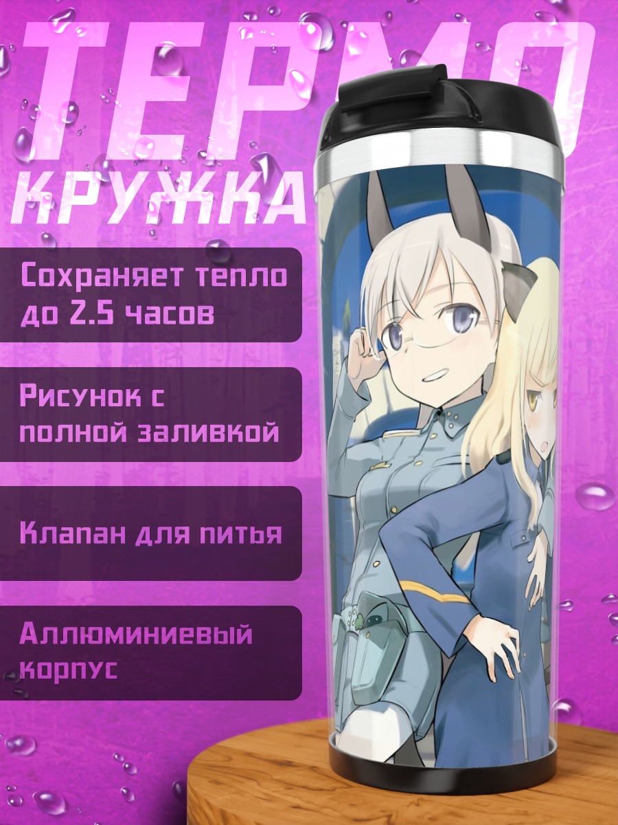 Термокружка Эйла и Перрин