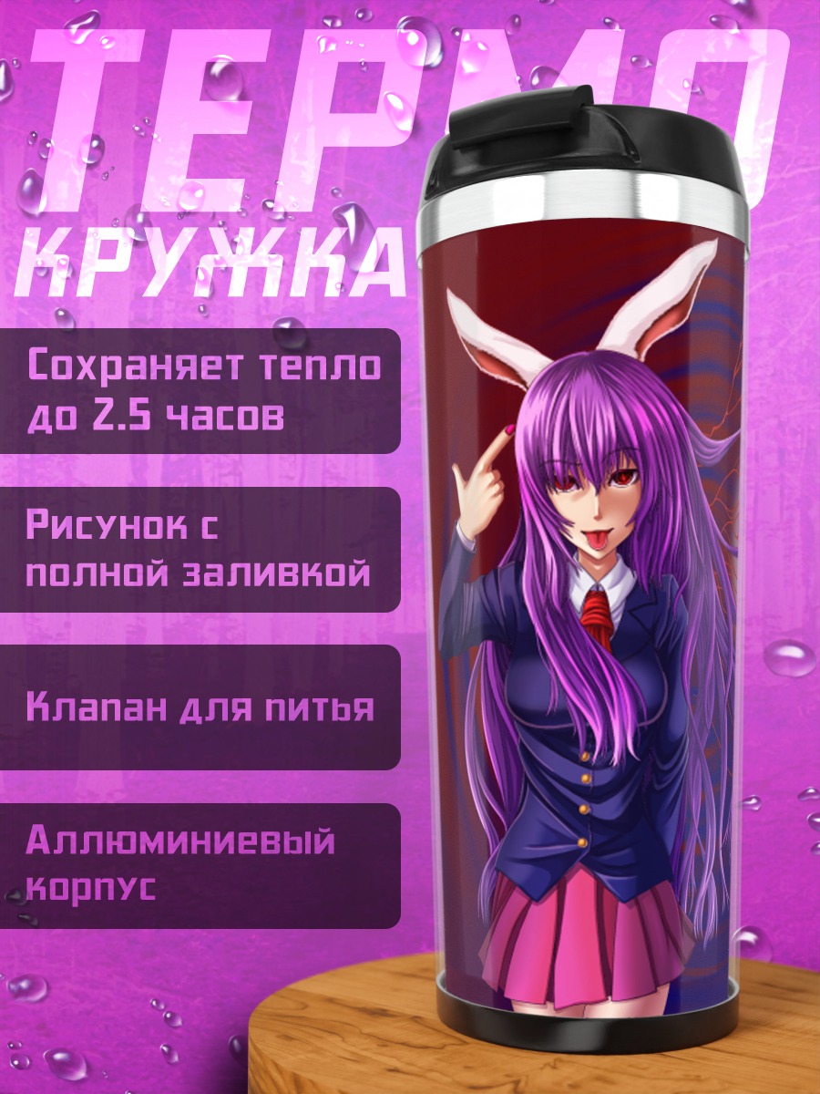 Термокружка Рейзен Удонгейин Инаба