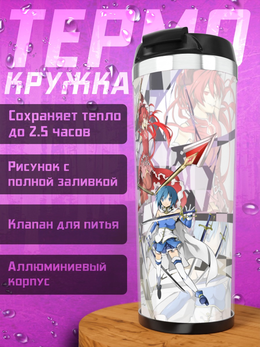 Термокружка Мадока Магика в бою
