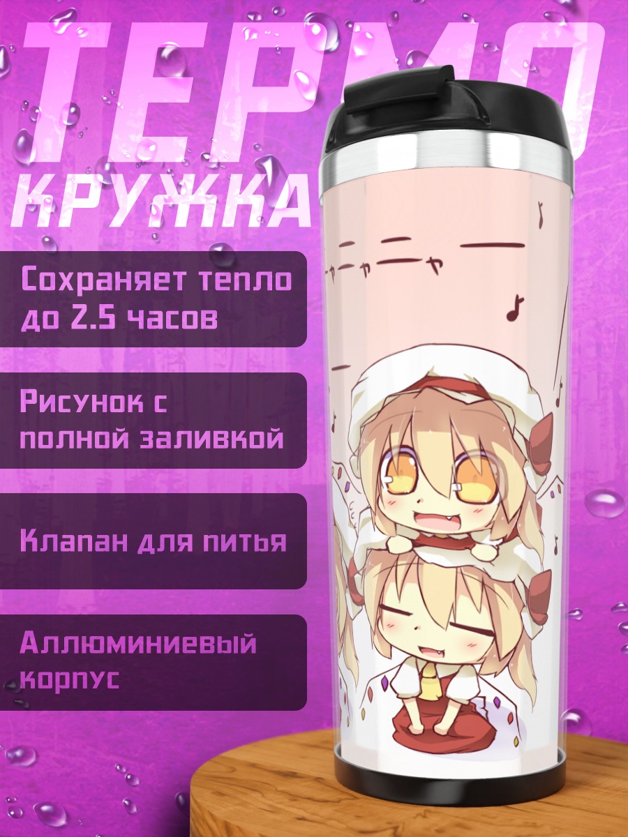 Термокружка Фландр Скарлет поет