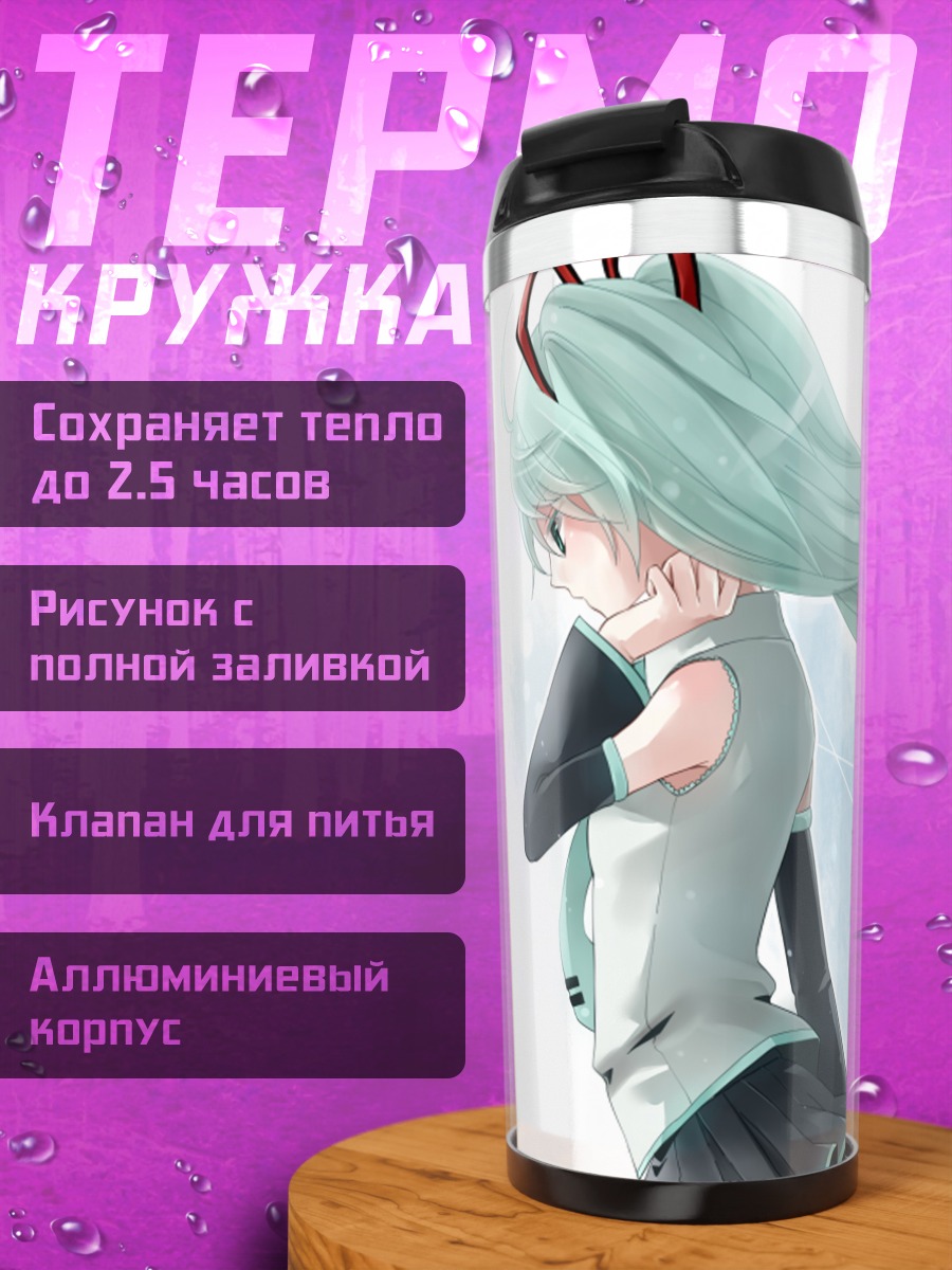 Термокружка Мику Хацунэ на ветру