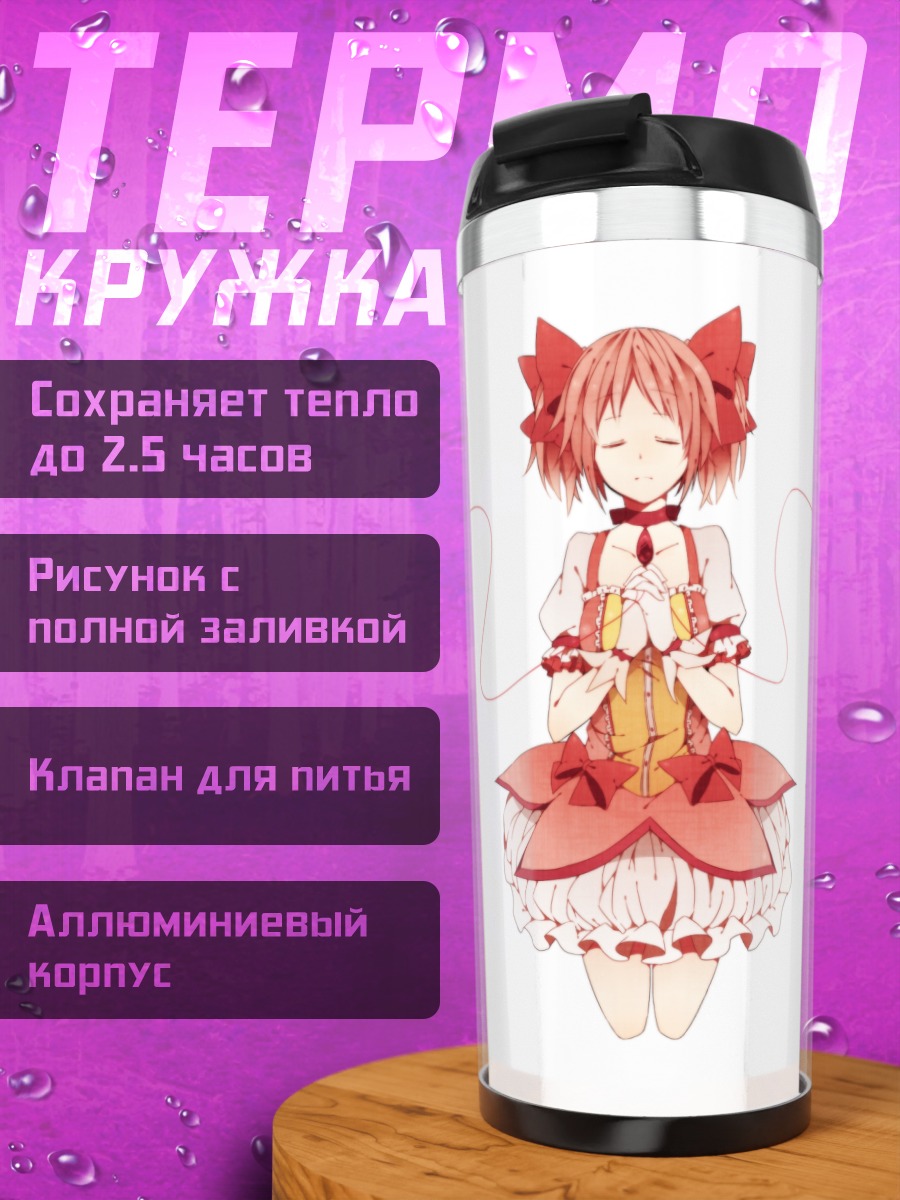 Термокружка Мадока Магика команда