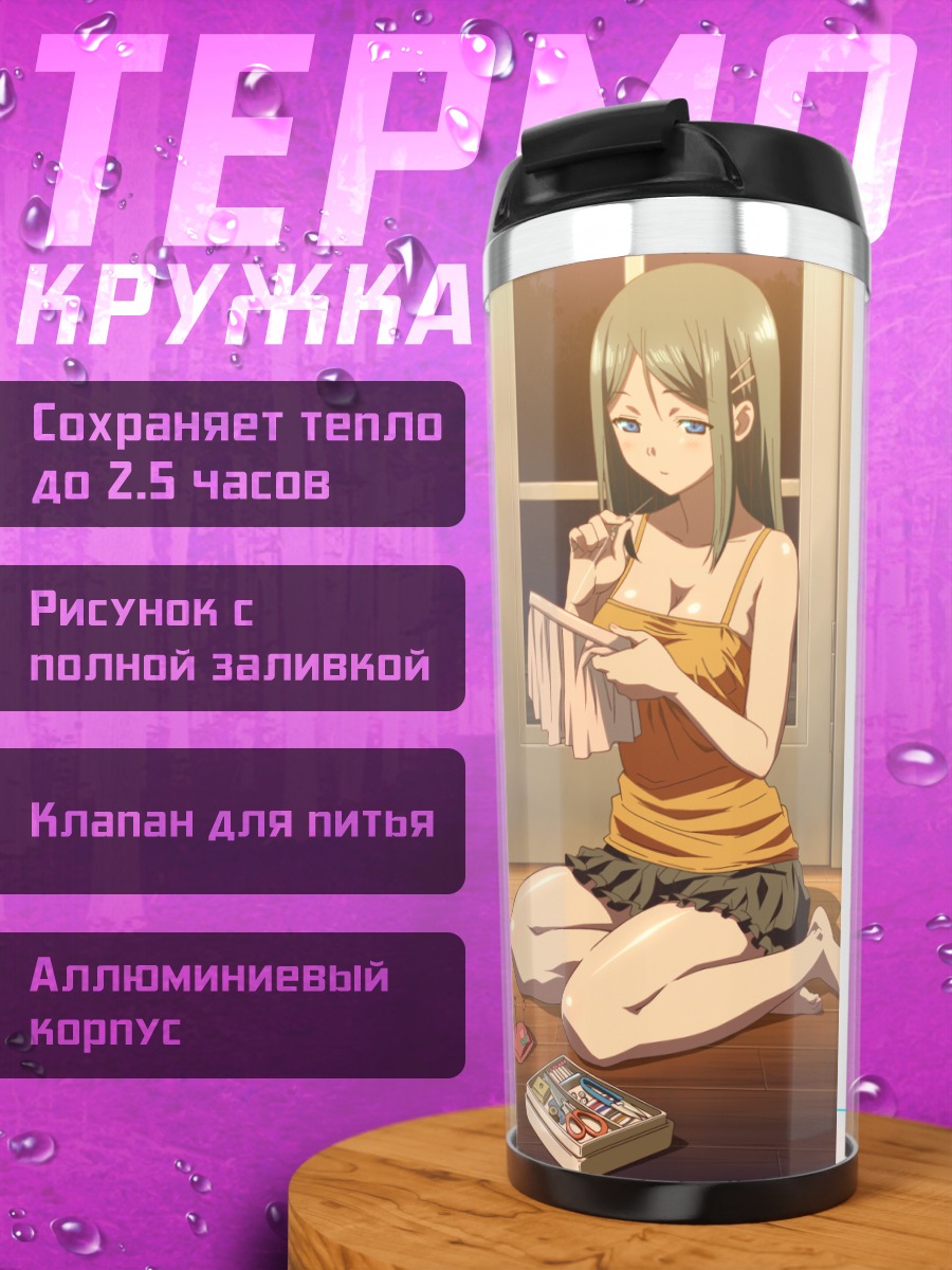 Термокружка Харука Камимура в комнате