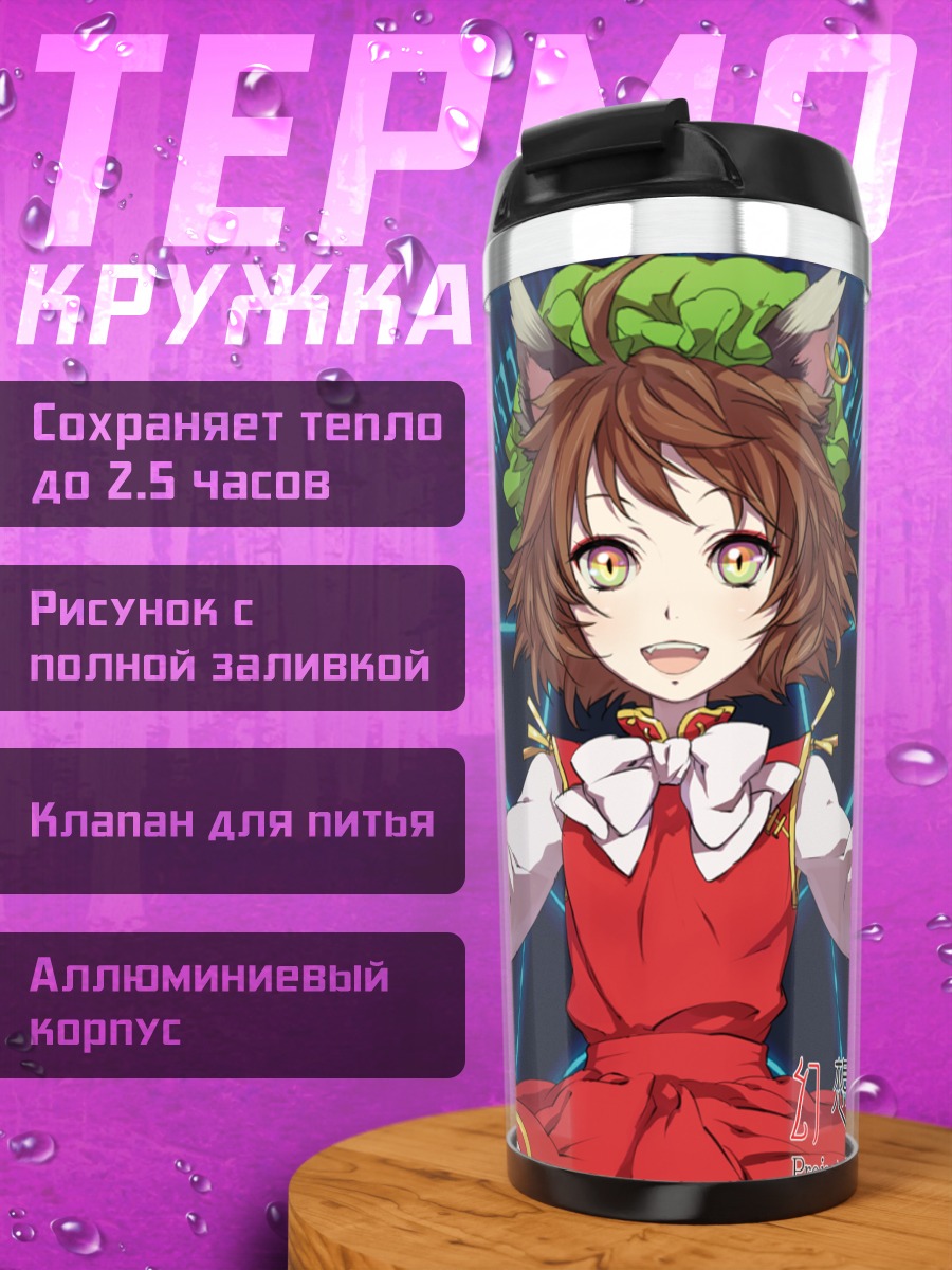 Термокружка Чэнь в круге