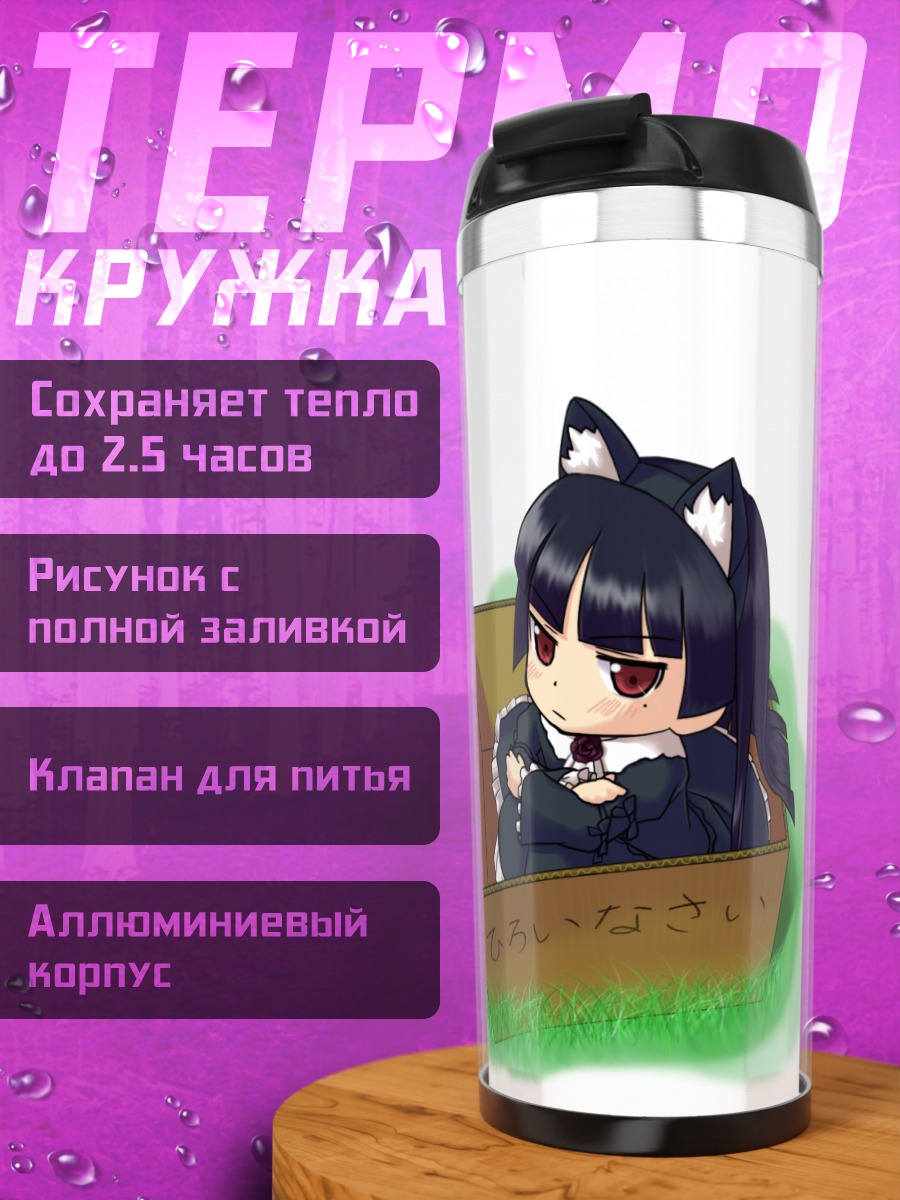 Термокружка Рури Гоко в коробке