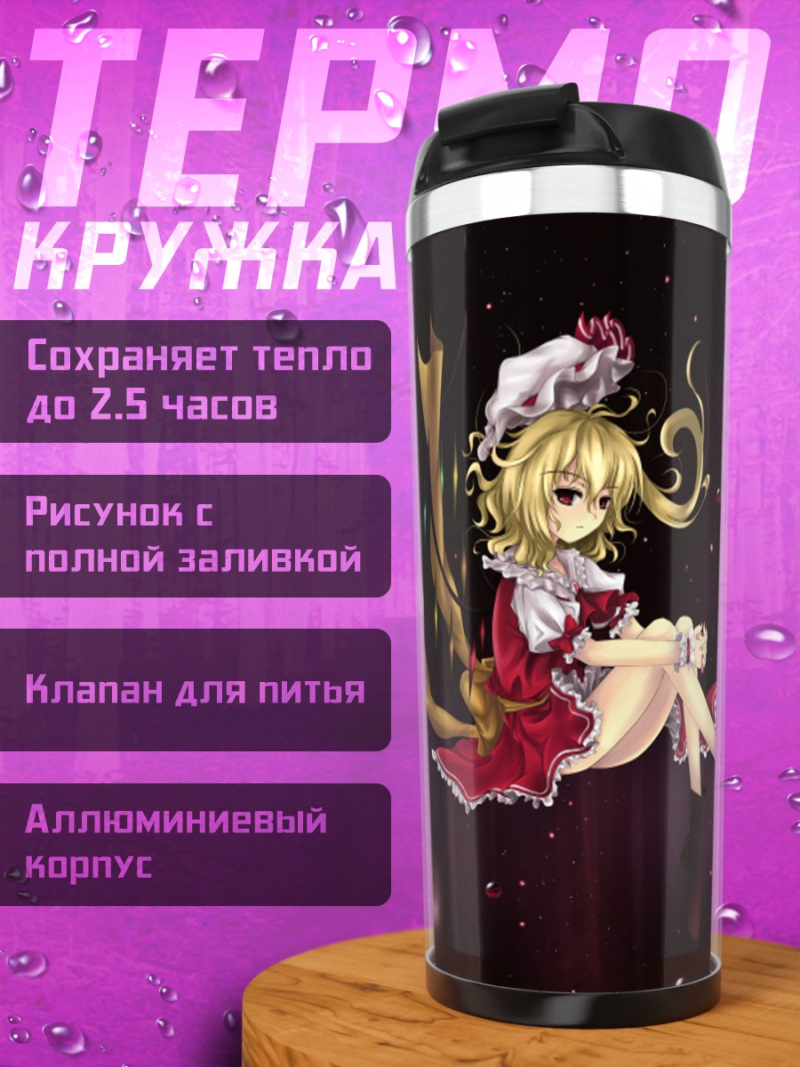 Термокружка Фландр Скарлет в красном