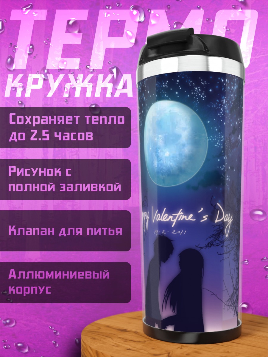 Термокружка Савако и Шота под луной