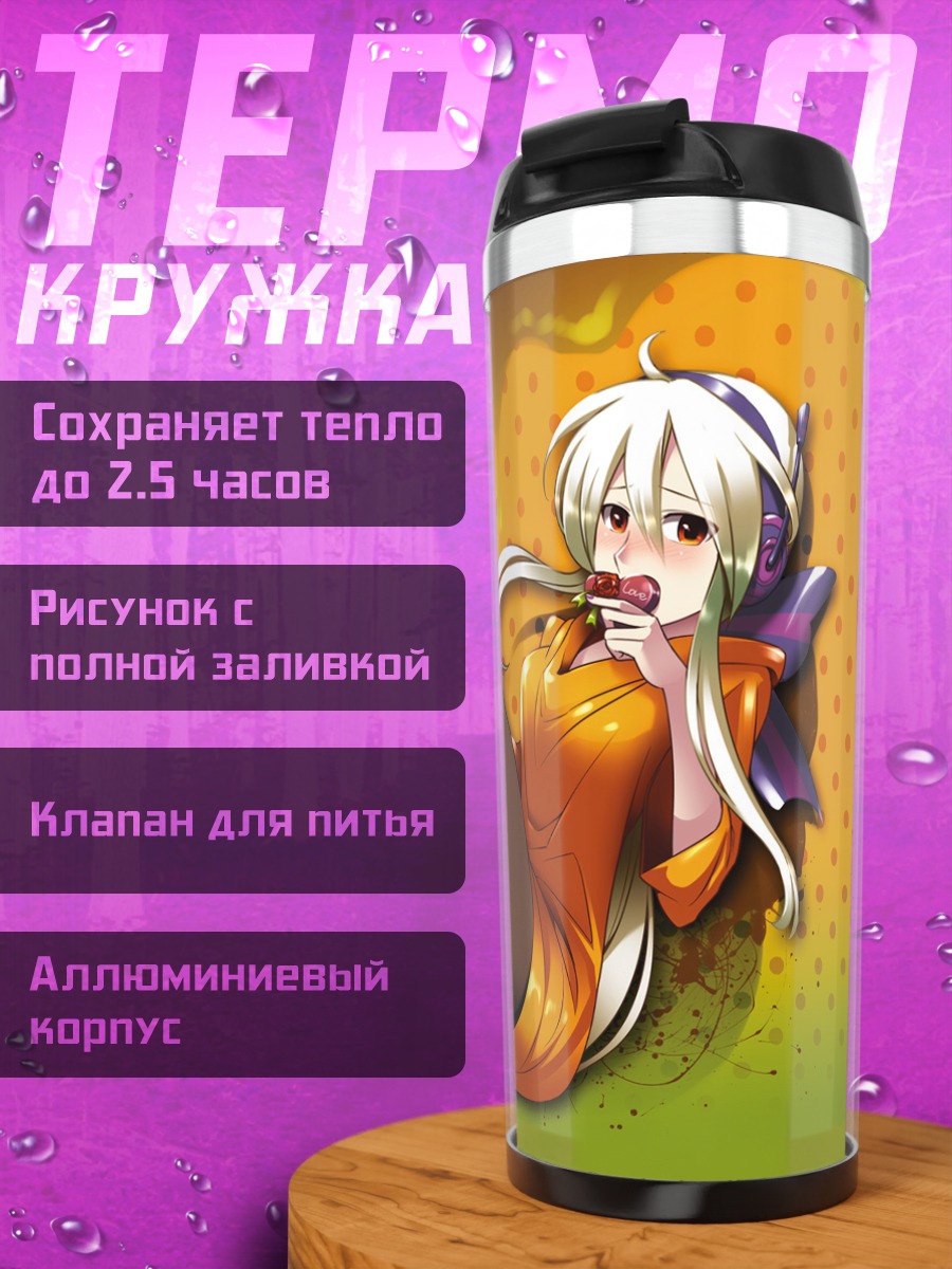Термокружка Йованэ Хаку в оранжевом
