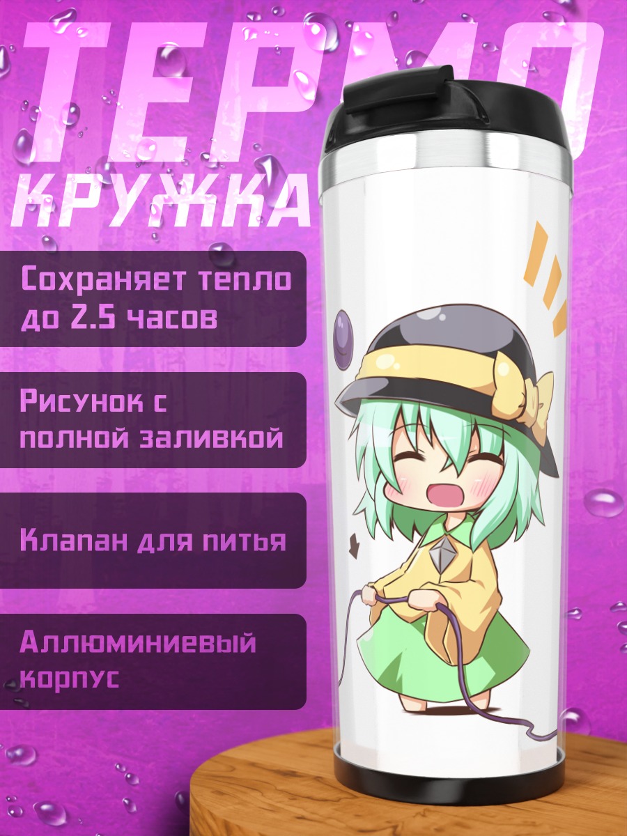 Термокружка Коиши и Сатори Комейдзи