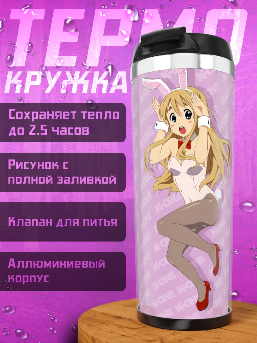 Термокружка Цумуги Котобуки зайчик