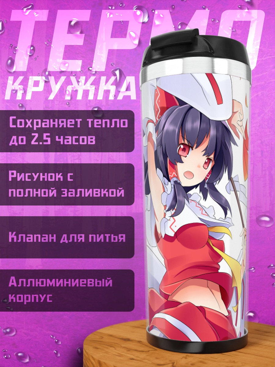 Термокружка Рейму Хакурэй в бою