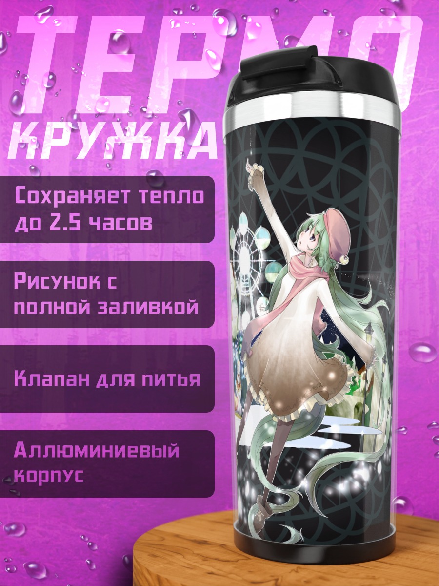 Термокружка Мику Хацунэ в парке