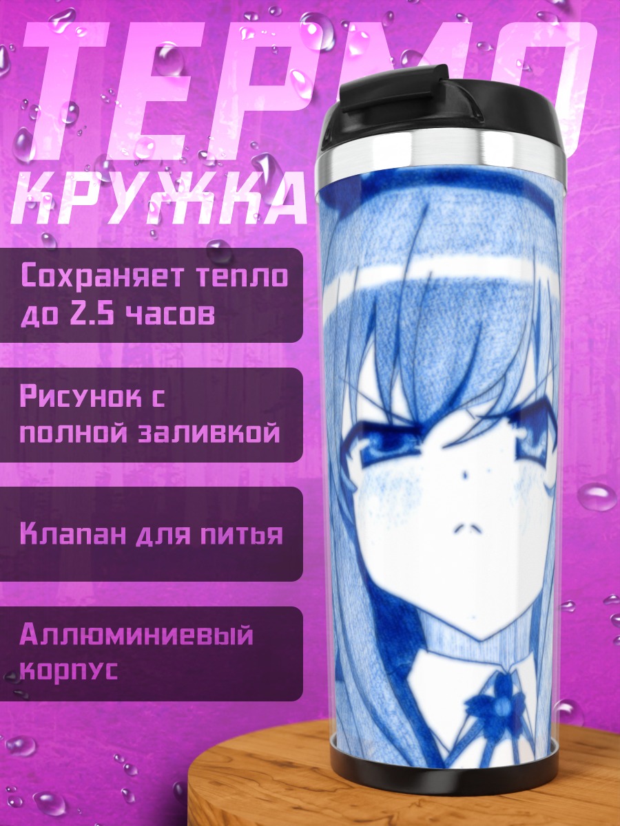 Термокружка Мио Исуруги
