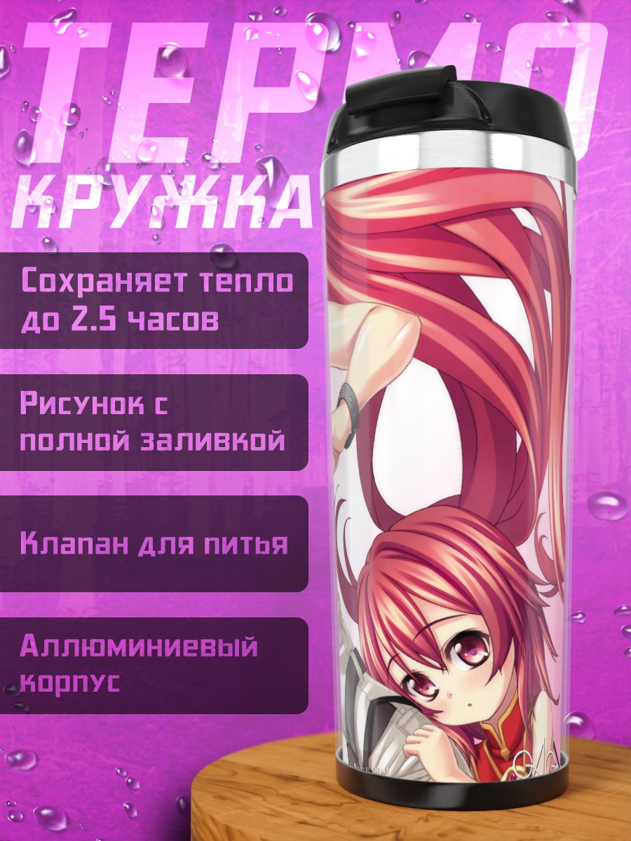 Термокружка Апа Лагранж и подруга