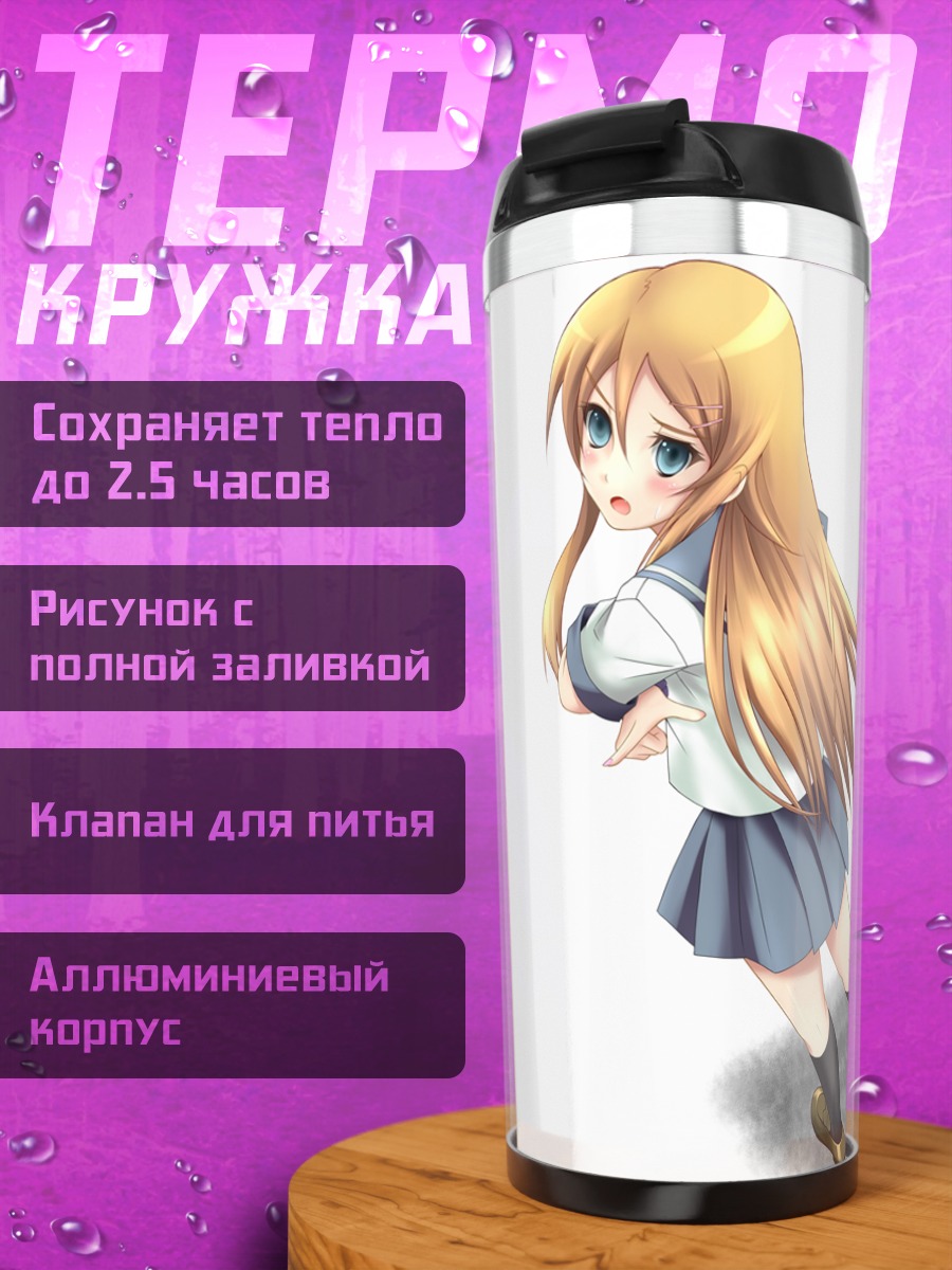 Термокружка Кирино Косака в школе